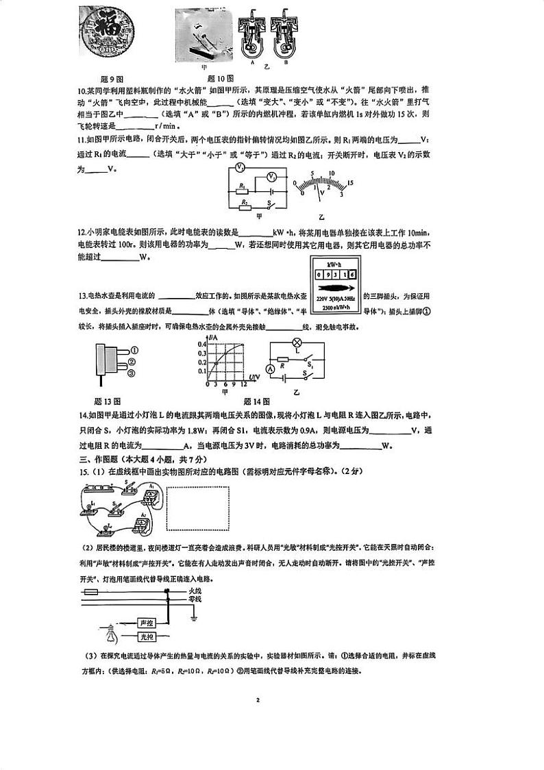广东省阳江市实验学校2024-2025学年九年级上学期12月月考物理试题第2页