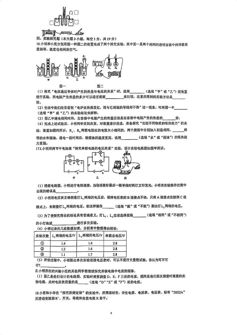 广东省阳江市实验学校2024-2025学年九年级上学期12月月考物理试题第3页