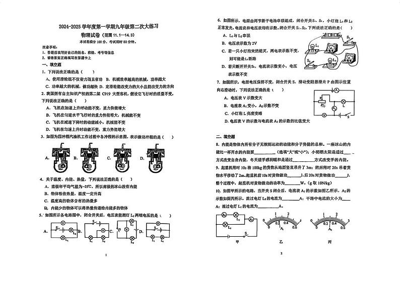 广东省阳江市共青湖学校2024-2025学年九年级上学期期中考试物理试题第1页