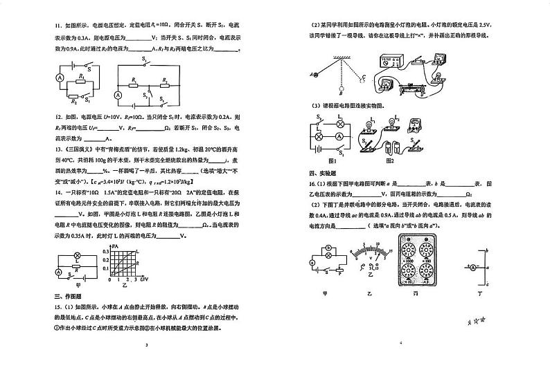 广东省阳江市共青湖学校2024-2025学年九年级上学期期中考试物理试题第2页