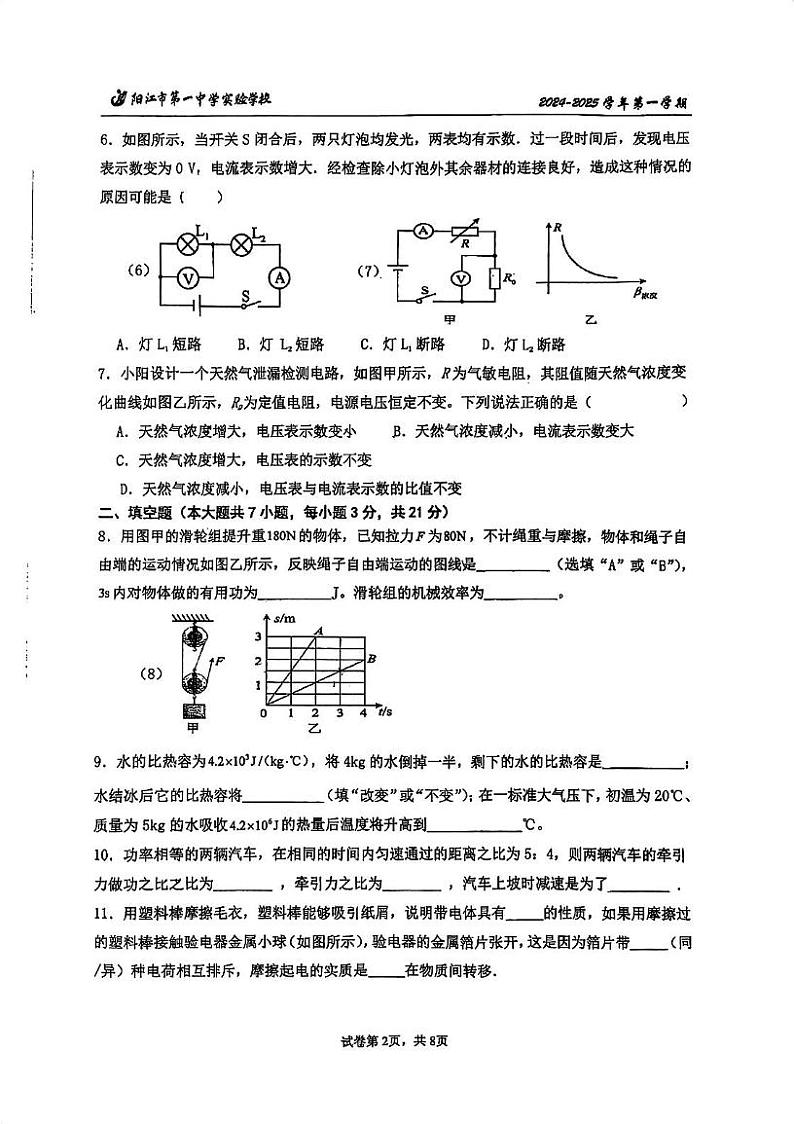 广东省阳江市第一中学实验学校2024-2025学年九年级上学期期中考试物理试题第2页