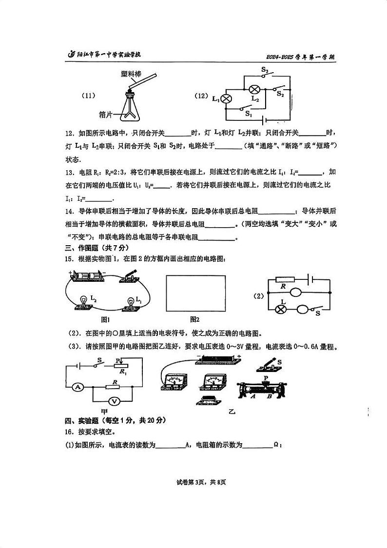 广东省阳江市第一中学实验学校2024-2025学年九年级上学期期中考试物理试题第3页