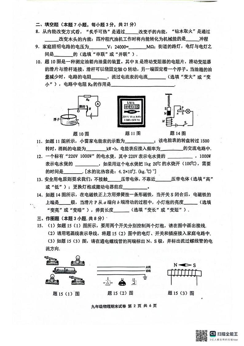 广东省江门市2024-2025学年九年级上学期1月期末物理试题第2页