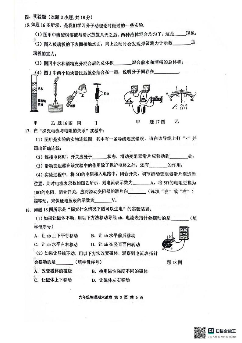 广东省江门市2024-2025学年九年级上学期1月期末物理试题第3页
