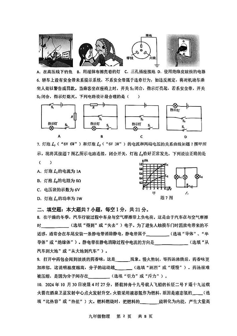 广东省江门市江海区2024-2025学年九年级上学期期末考试物理试题第2页