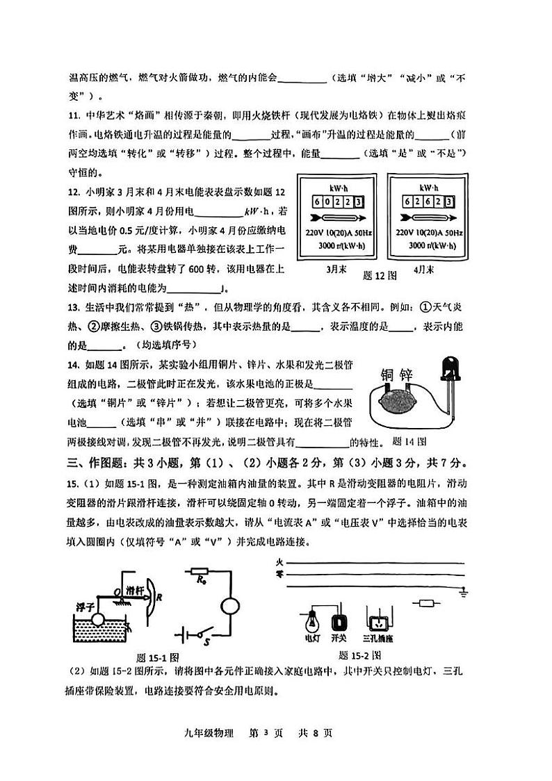 广东省江门市江海区2024-2025学年九年级上学期期末考试物理试题第3页