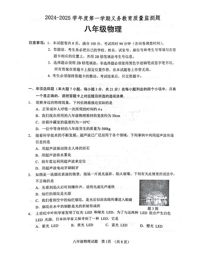 广东省江门市2024-2025学年上学期八年级物理期末考试第1页