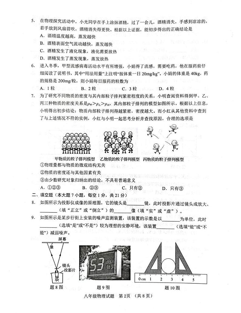 广东省江门市2024-2025学年上学期八年级物理期末考试第2页