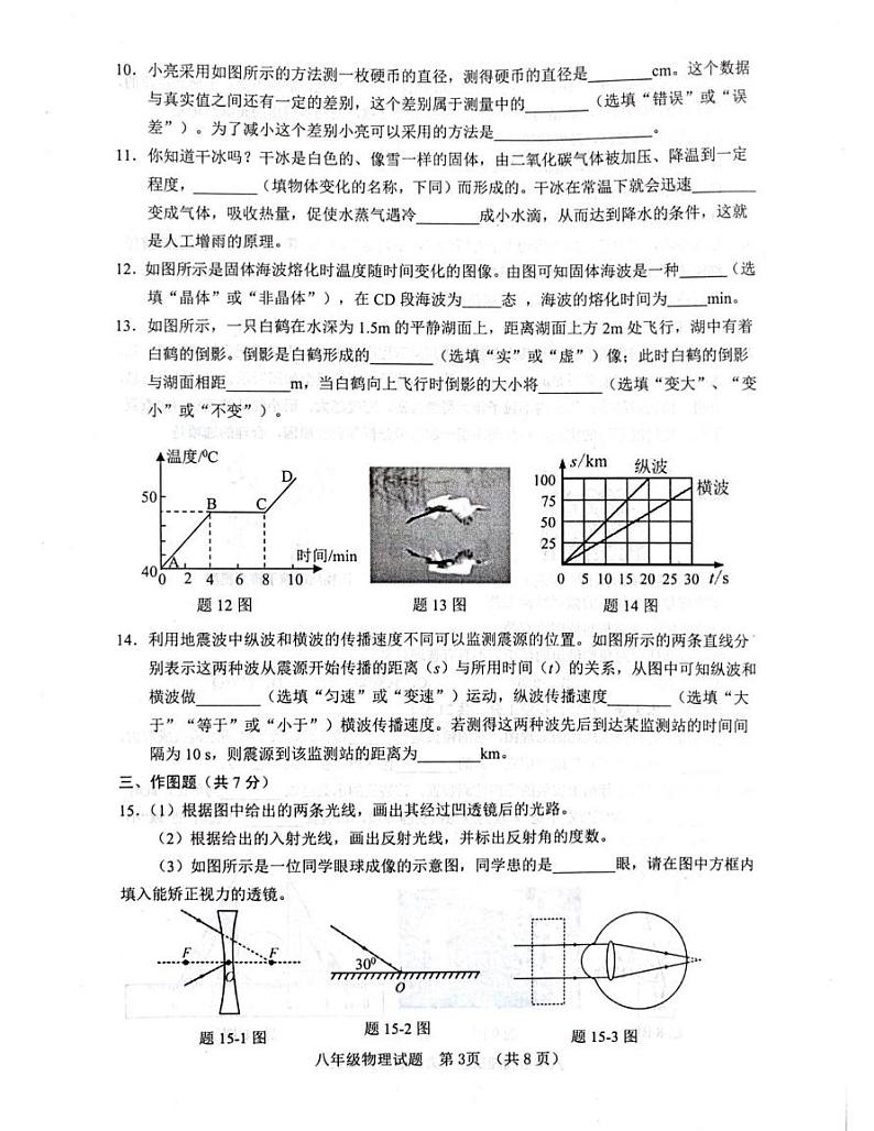 广东省江门市2024-2025学年上学期八年级物理期末考试第3页