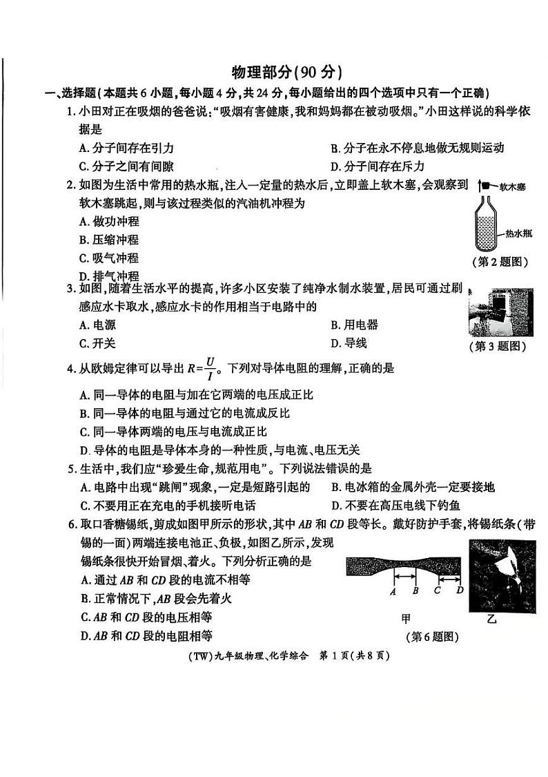 甘肃省陇南市西和县2024-2025学年九年级上学期1月期末物理试题第1页