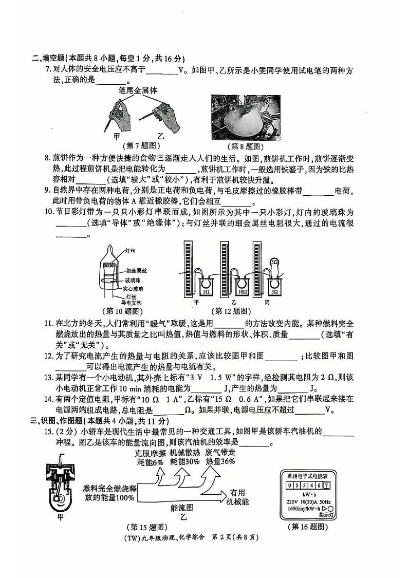 甘肃省陇南市西和县2024-2025学年九年级上学期1月期末物理试题第2页