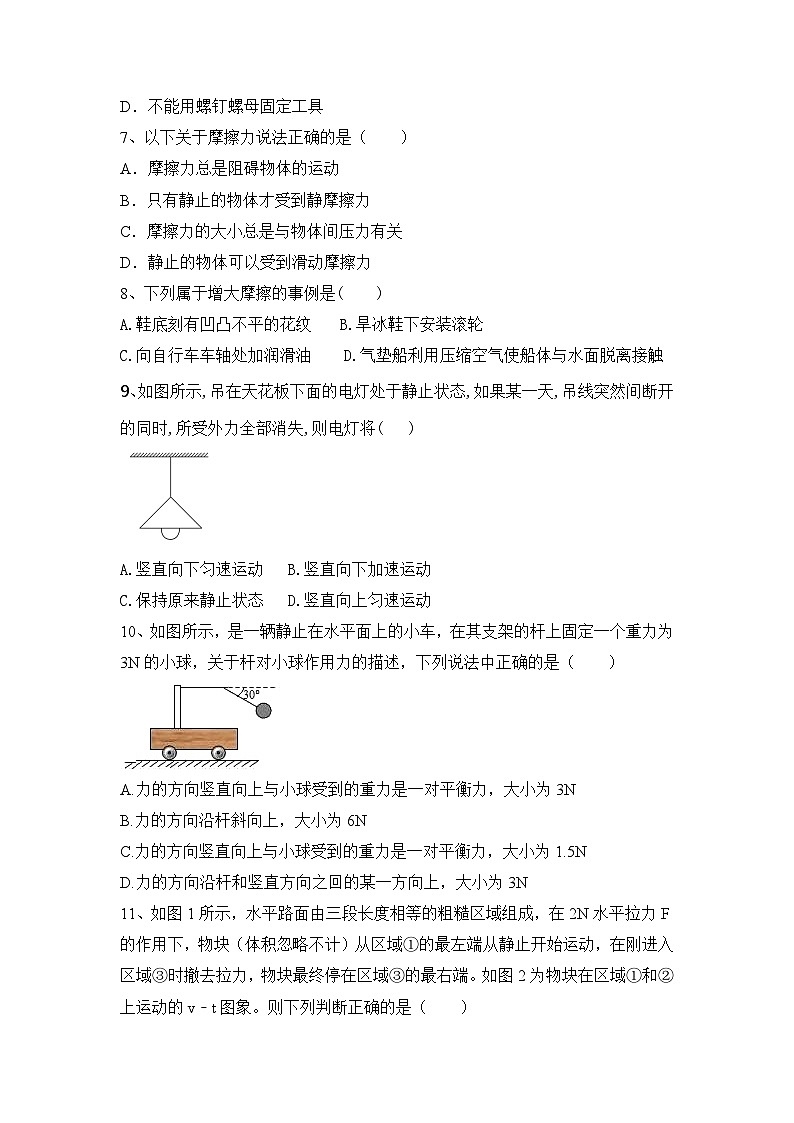 第八章 运动和力  练习（有答案）  物理人教版八年级下册第2页