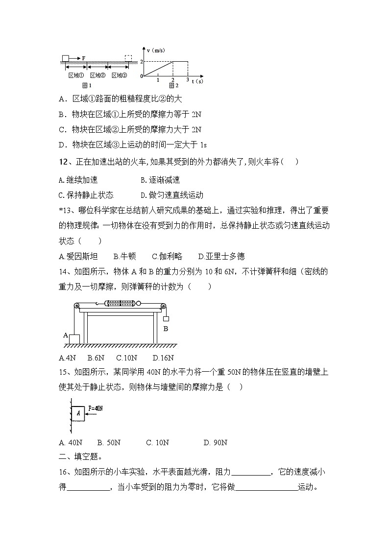 第八章 运动和力  练习（有答案）  物理人教版八年级下册第3页