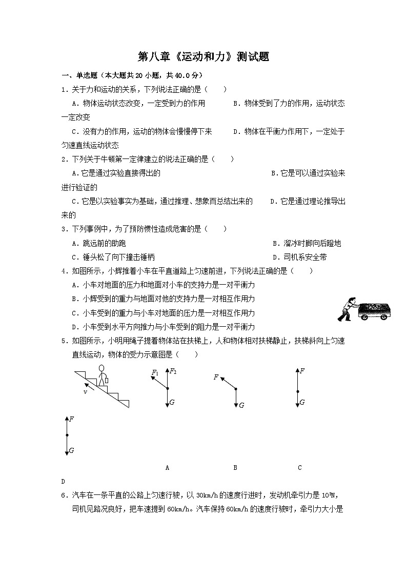 第八章《运动和力》单元测试（有答案）  人教版八年级下册物理第1页