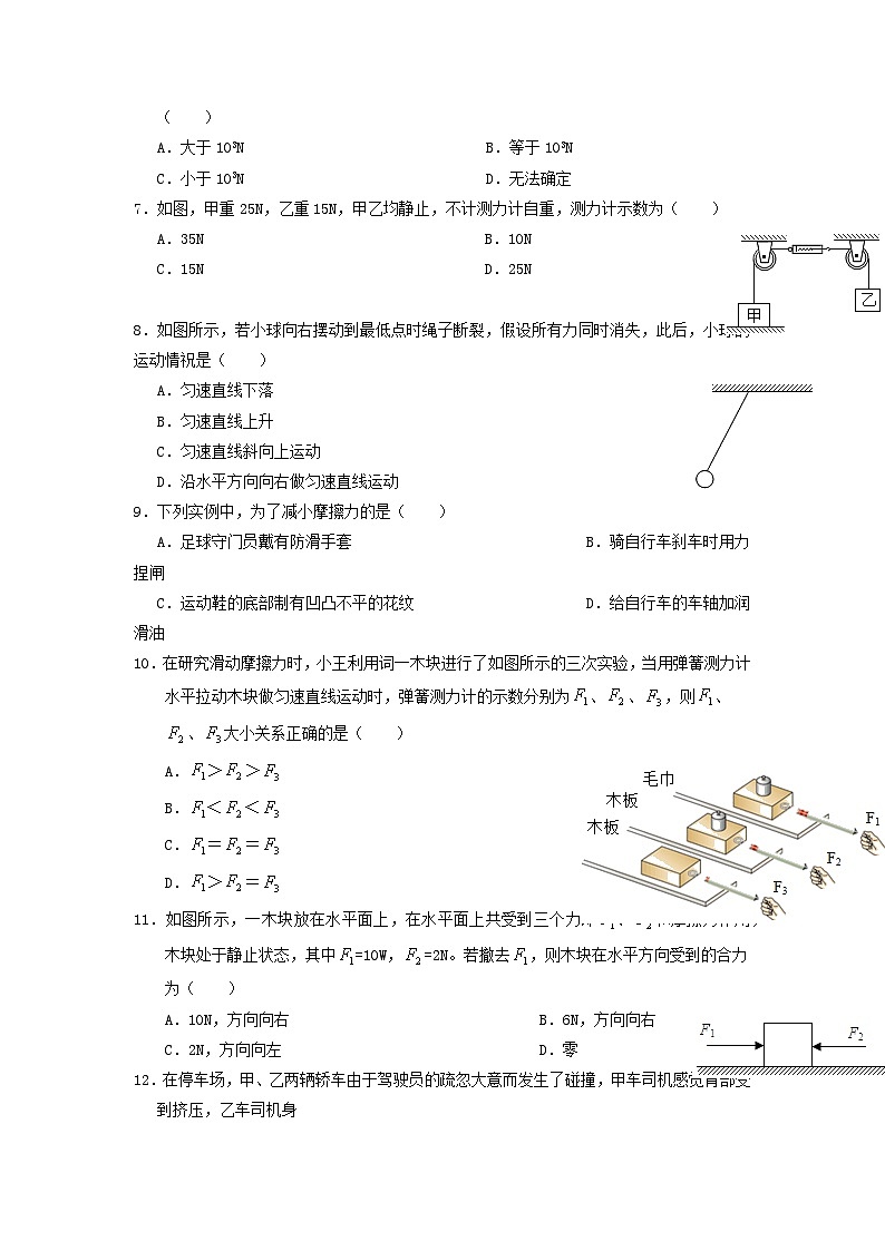 第八章《运动和力》单元测试（有答案）  人教版八年级下册物理第2页