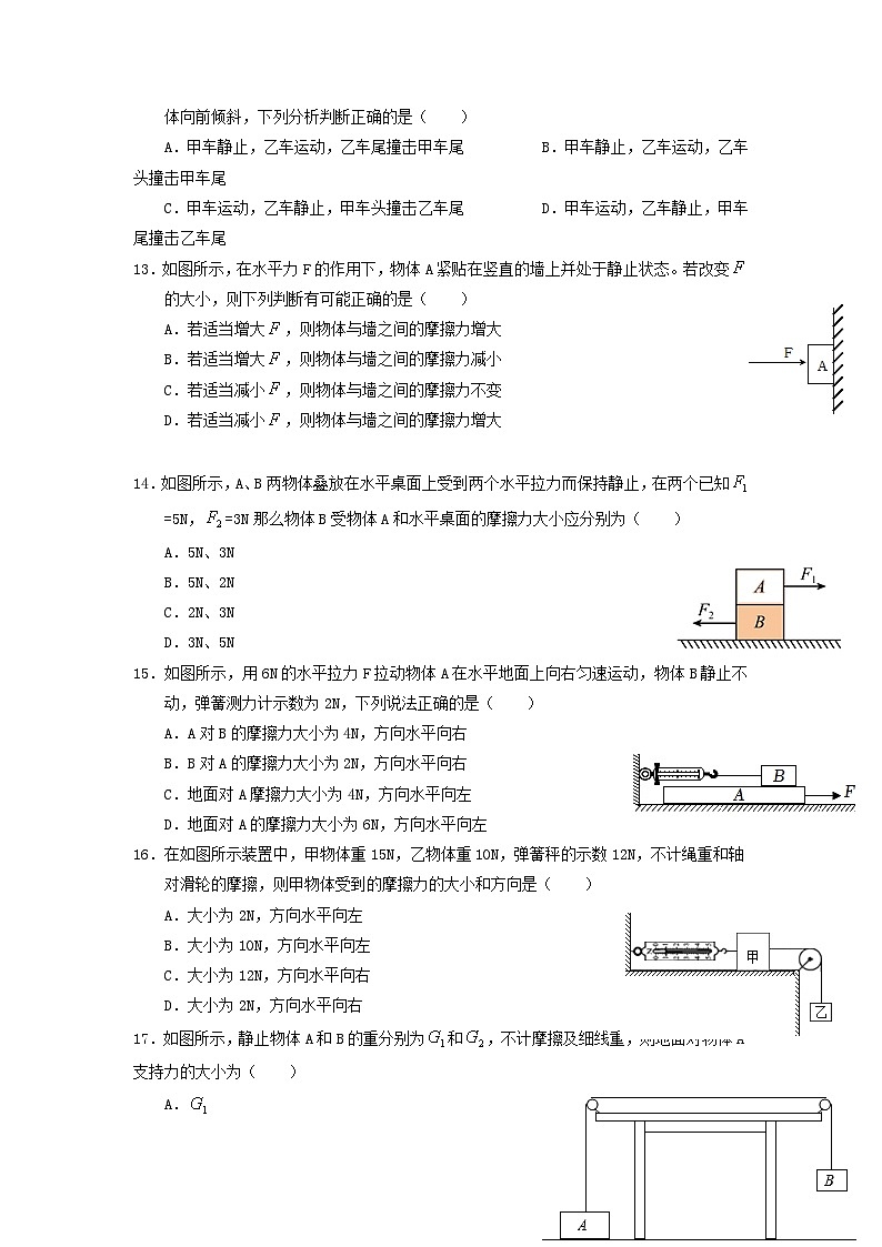 第八章《运动和力》单元测试（有答案）  人教版八年级下册物理第3页