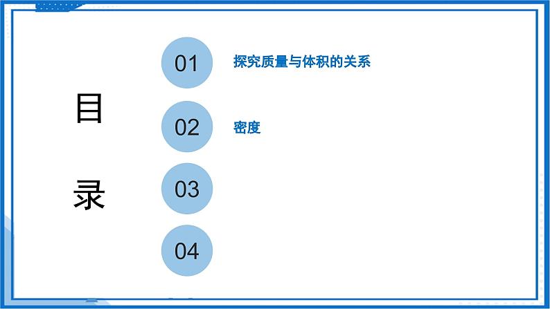 6.2 密度—初中物理八年级下册 同步教学课件（苏科版2024）第3页