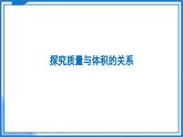 6.2 密度—初中物理八年级下册 同步教学课件+同步练习（苏科版2024）
