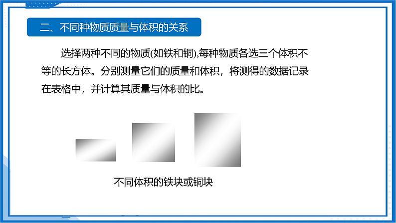 6.2 密度—初中物理八年级下册 同步教学课件（苏科版2024）第7页