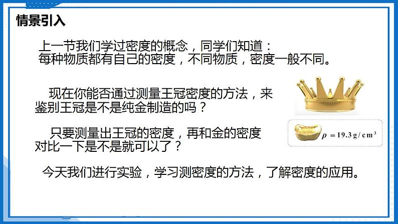 6.3 密度知识的应用—初中物理八年级下册 同步教学课件（苏科版2024）第2页