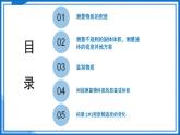 6.3 密度知识的应用—初中物理八年级下册 同步教学课件+同步练习（苏科版2024）
