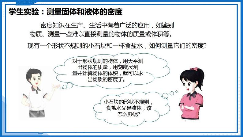 6.3 密度知识的应用—初中物理八年级下册 同步教学课件（苏科版2024）第5页