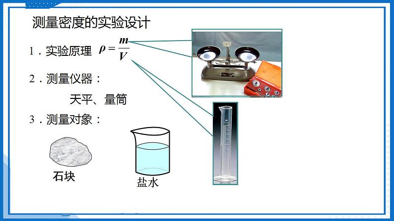 6.3 密度知识的应用—初中物理八年级下册 同步教学课件（苏科版2024）第6页