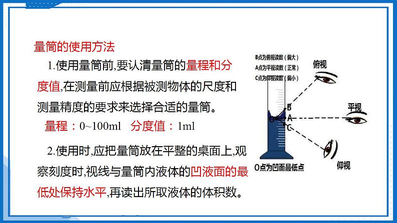 6.3 密度知识的应用—初中物理八年级下册 同步教学课件（苏科版2024）第8页