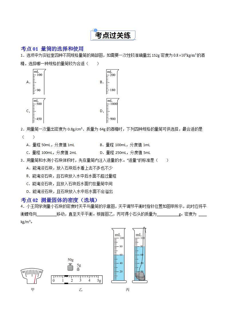 6.3 密度知识的应用（练习）第2页