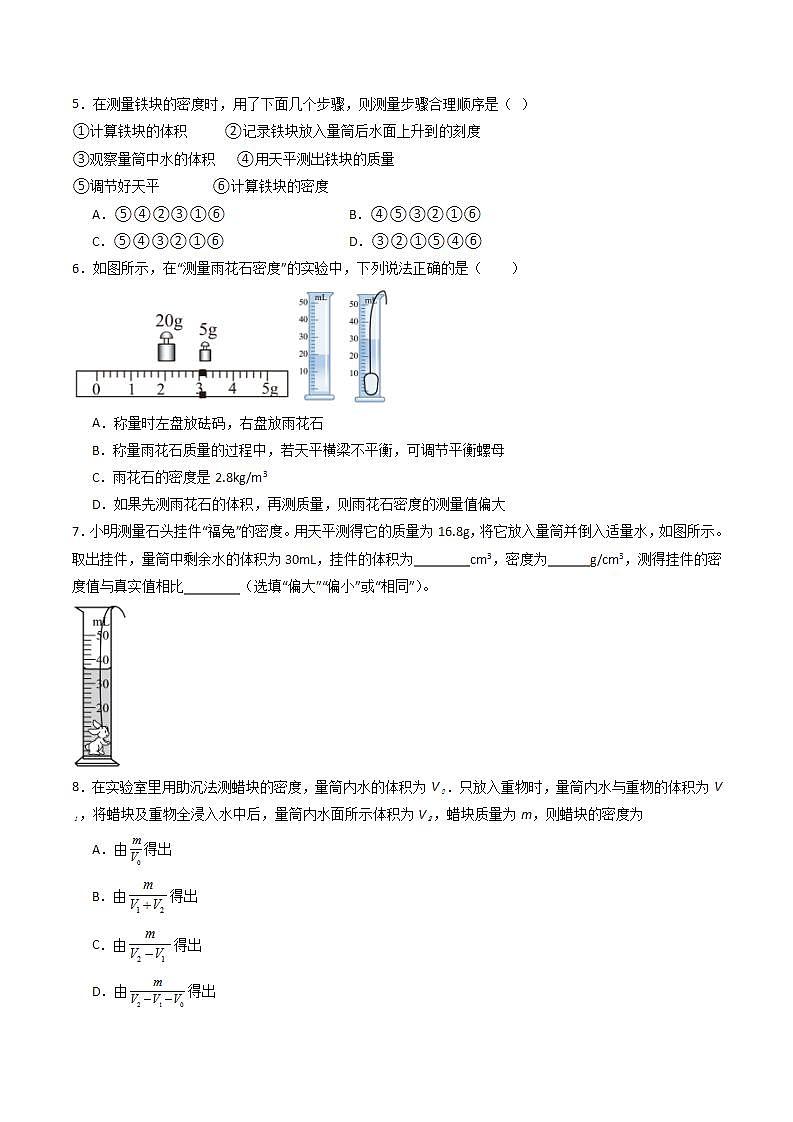6.3 密度知识的应用（练习）第3页