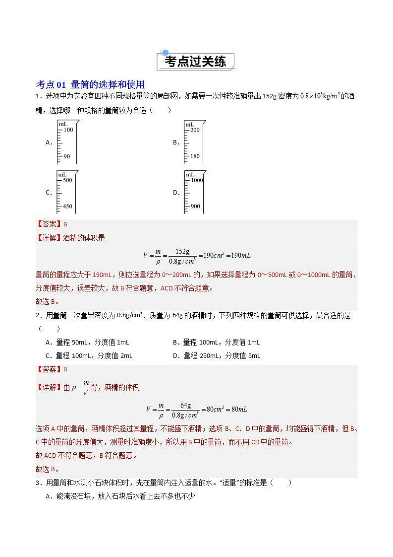6.3 密度知识的应用（练习）（含答案解析）第2页