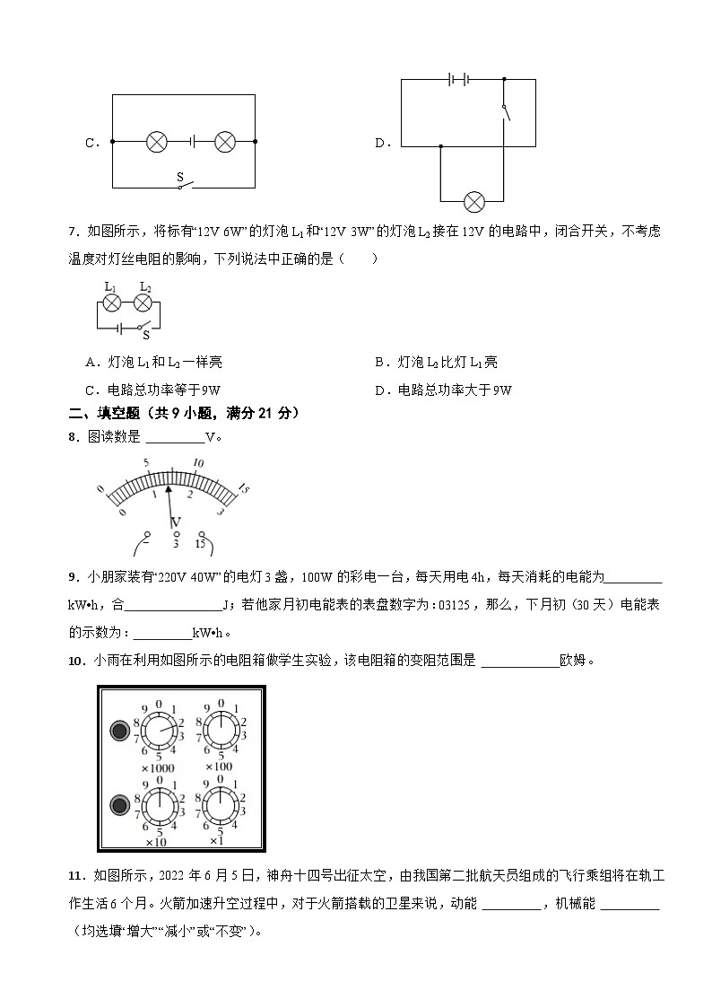 2024年广东省肇庆市九年级（上）期末物理模拟试卷含答案第2页