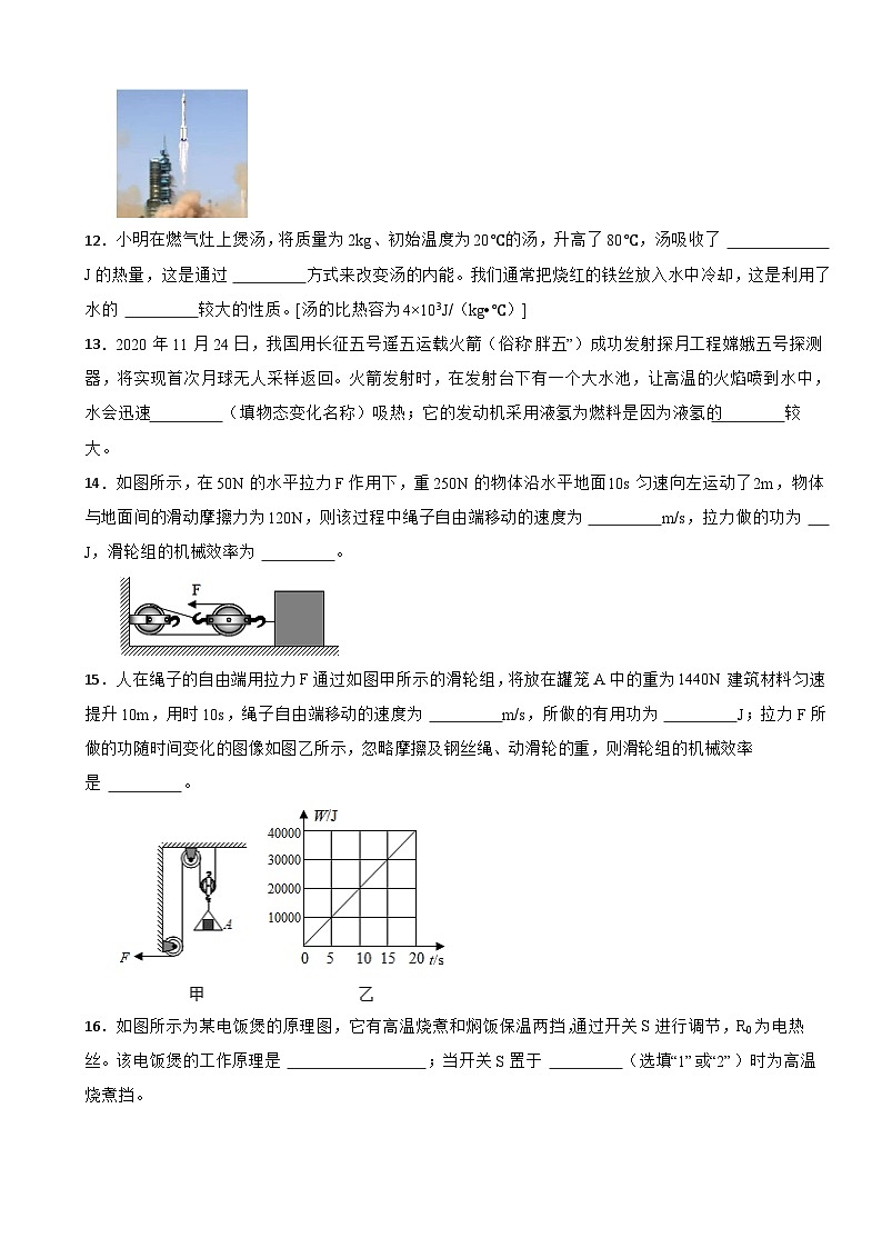 2024年广东省肇庆市九年级（上）期末物理模拟试卷含答案第3页