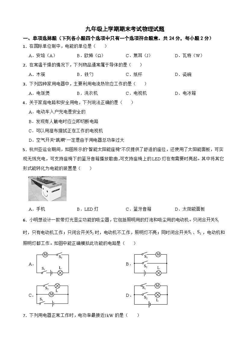北京石景山区2024年九年级上学期期末考试物理试题含答案第1页