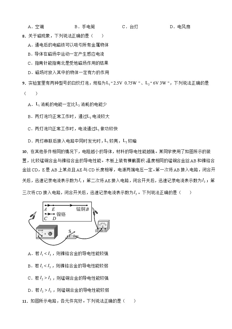 北京石景山区2024年九年级上学期期末考试物理试题含答案第2页