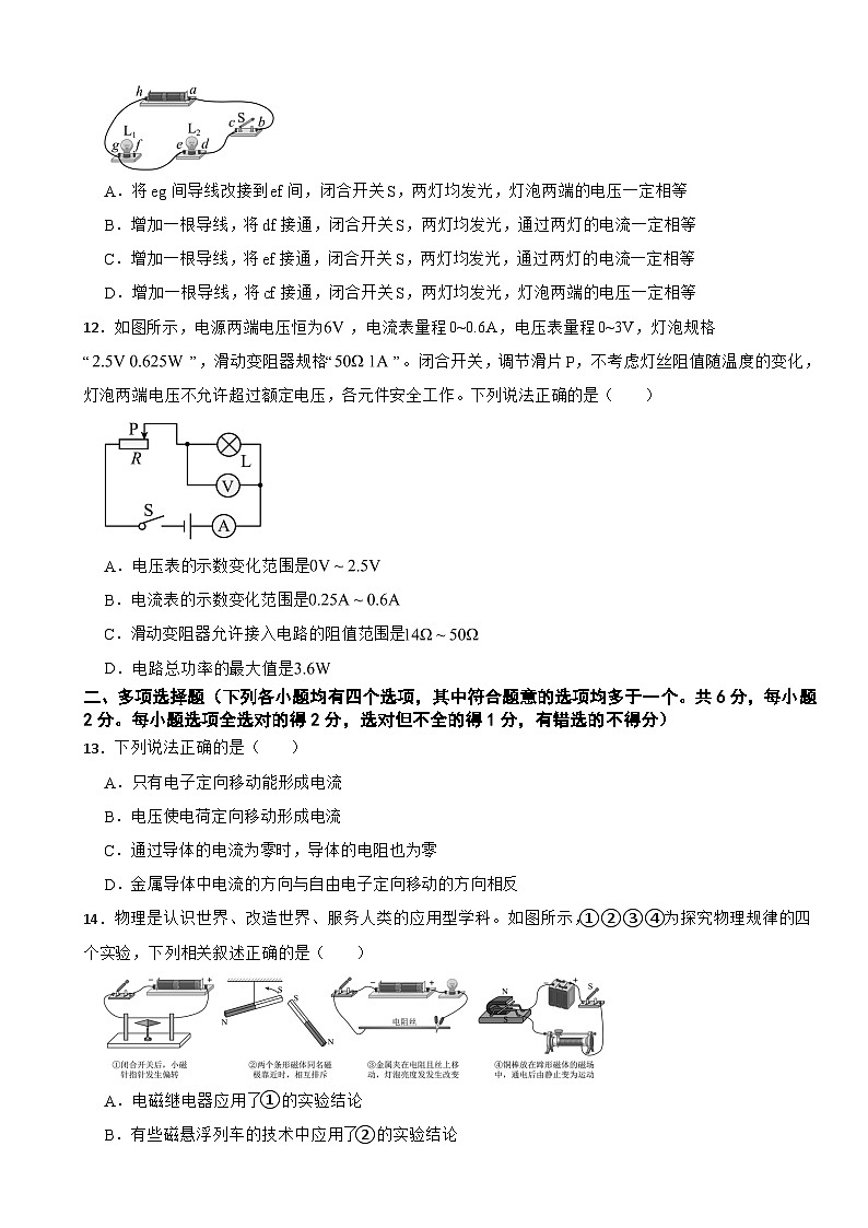 北京石景山区2024年九年级上学期期末考试物理试题含答案第3页