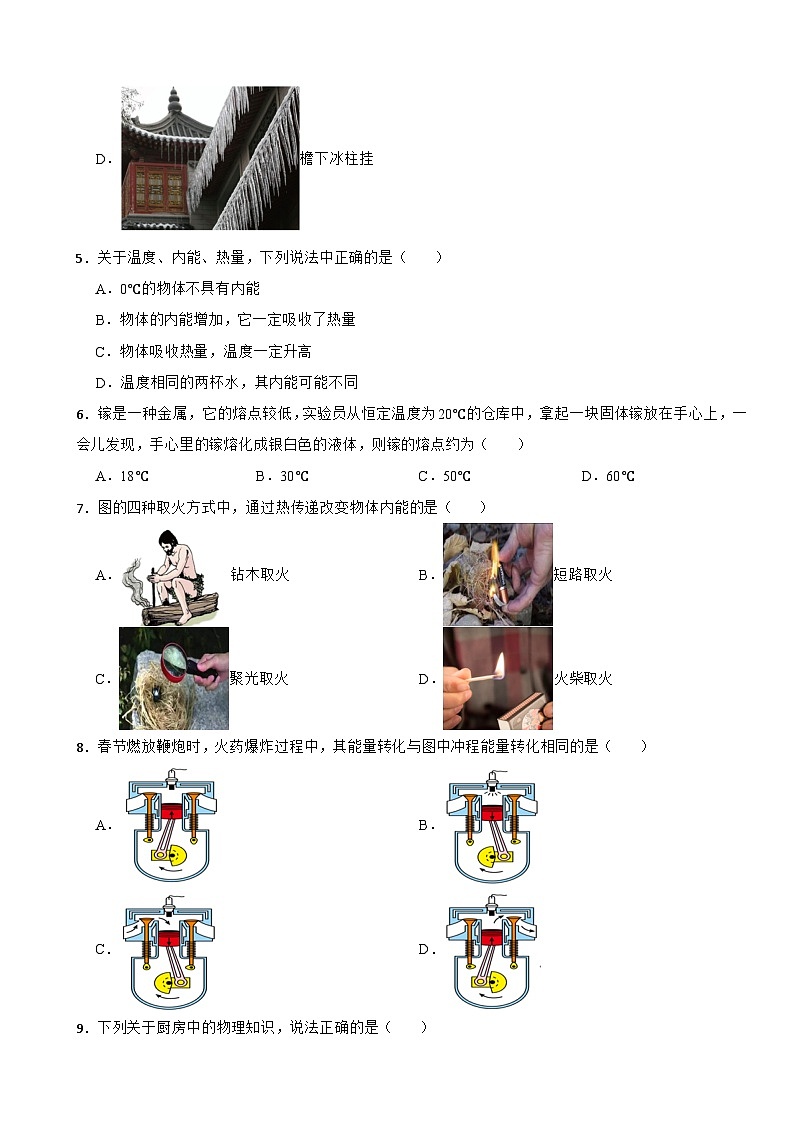 福建省泉州市2024年九年级上学期期末物理试卷含答案第2页