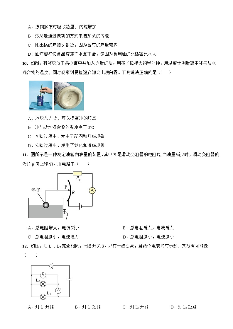 福建省泉州市2024年九年级上学期期末物理试卷含答案第3页