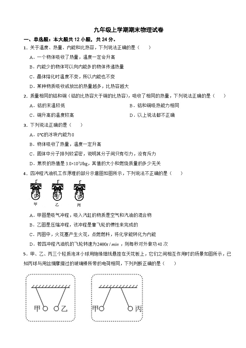 甘肃省武威市凉州区2024年九年级上学期期末物理试卷含答案第1页