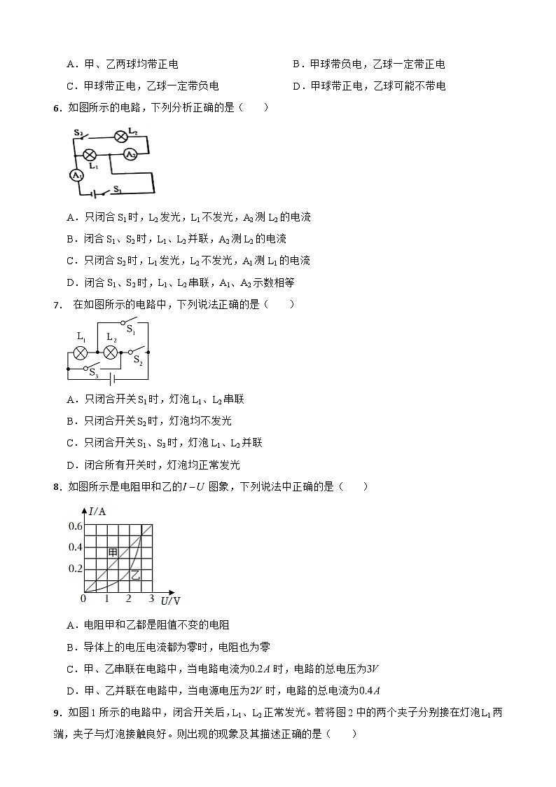 甘肃省武威市凉州区2024年九年级上学期期末物理试卷含答案第2页