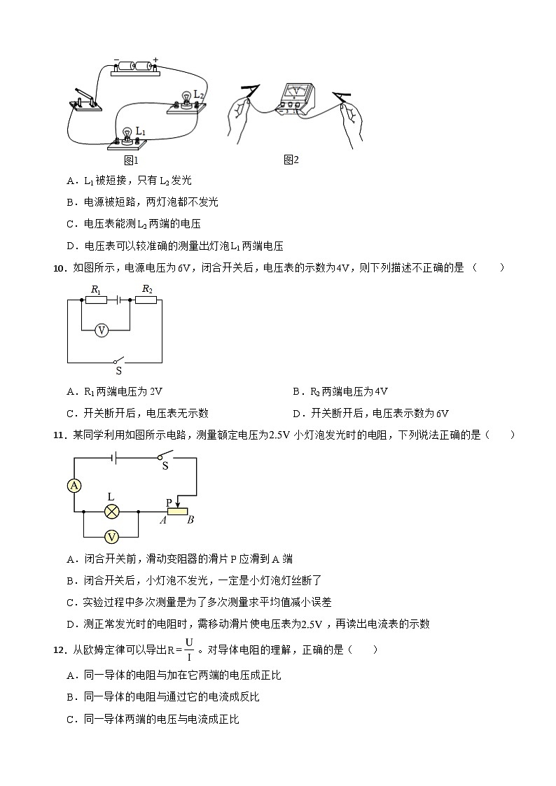 甘肃省武威市凉州区2024年九年级上学期期末物理试卷含答案第3页