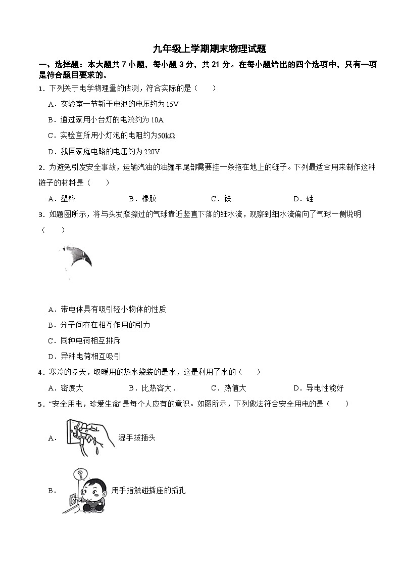 广东省2024年九年级上学期期末物理试题含答案第1页
