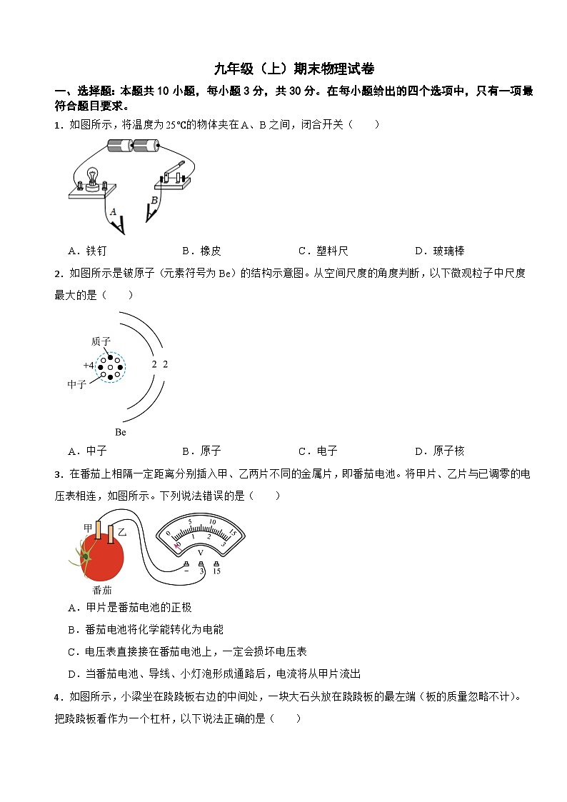 广东省广州市2024年九年级（上）期末物理试卷含答案第1页