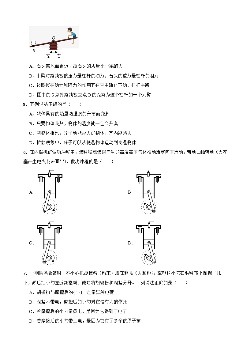 广东省广州市2024年九年级（上）期末物理试卷含答案第2页
