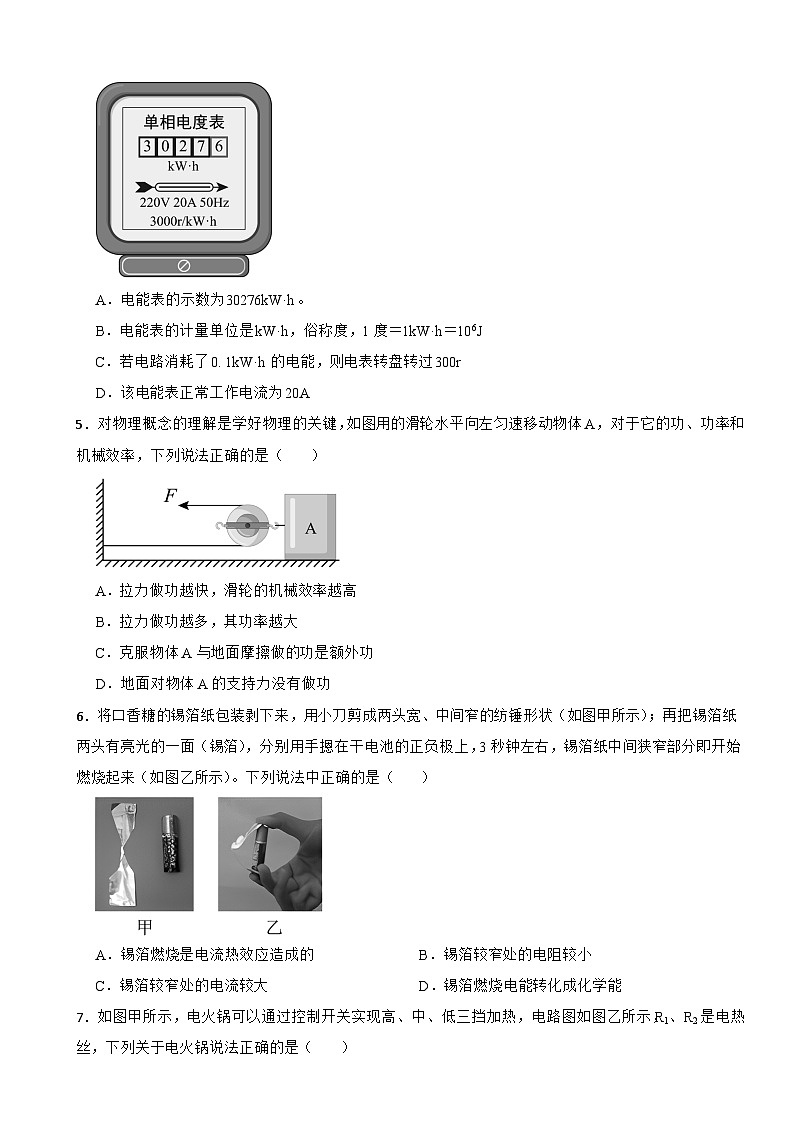 广东省茂名市2024年九年级上学期期末物理试题含答案第2页