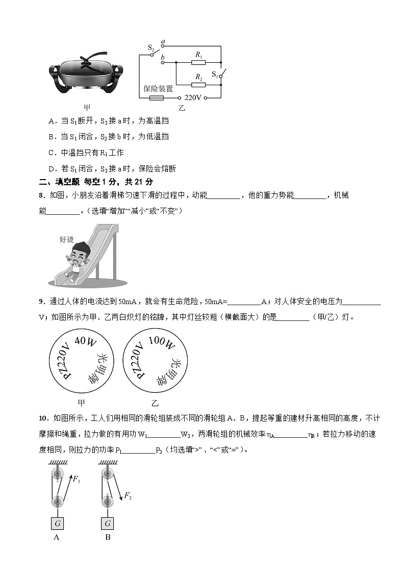 广东省茂名市2024年九年级上学期期末物理试题含答案第3页