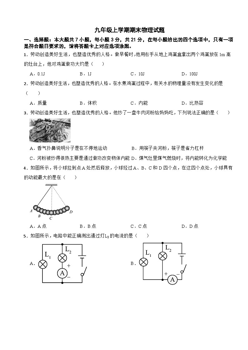 广东省清远市2024年九年级上学期期末物理试题含答案第1页