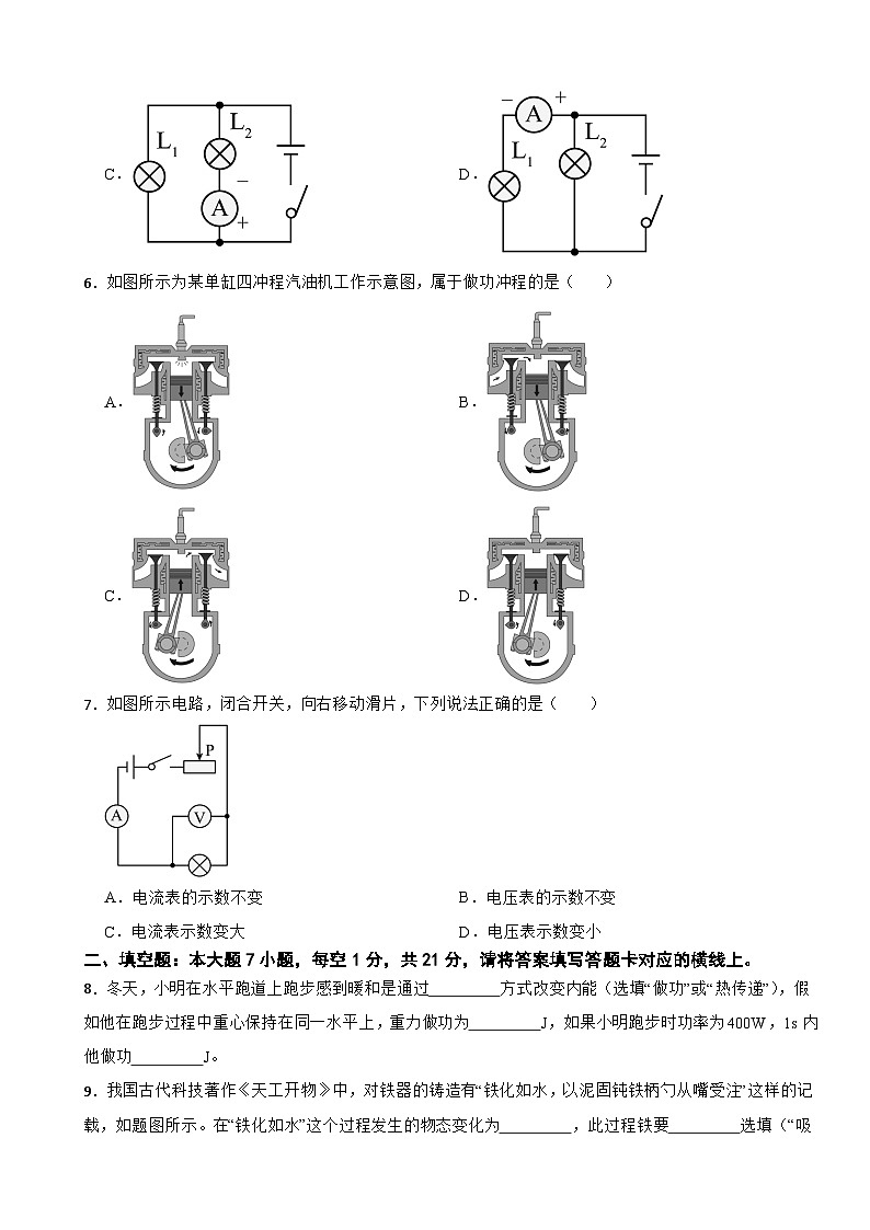 广东省清远市2024年九年级上学期期末物理试题含答案第2页