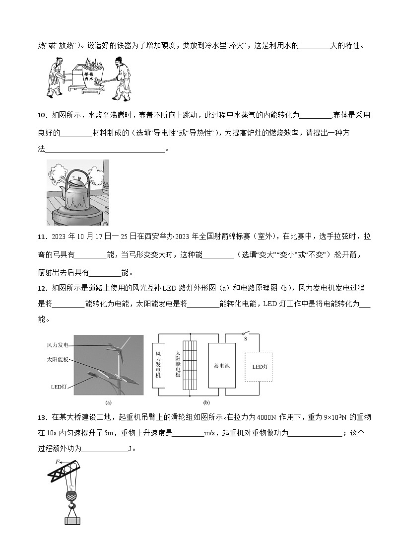 广东省清远市2024年九年级上学期期末物理试题含答案第3页