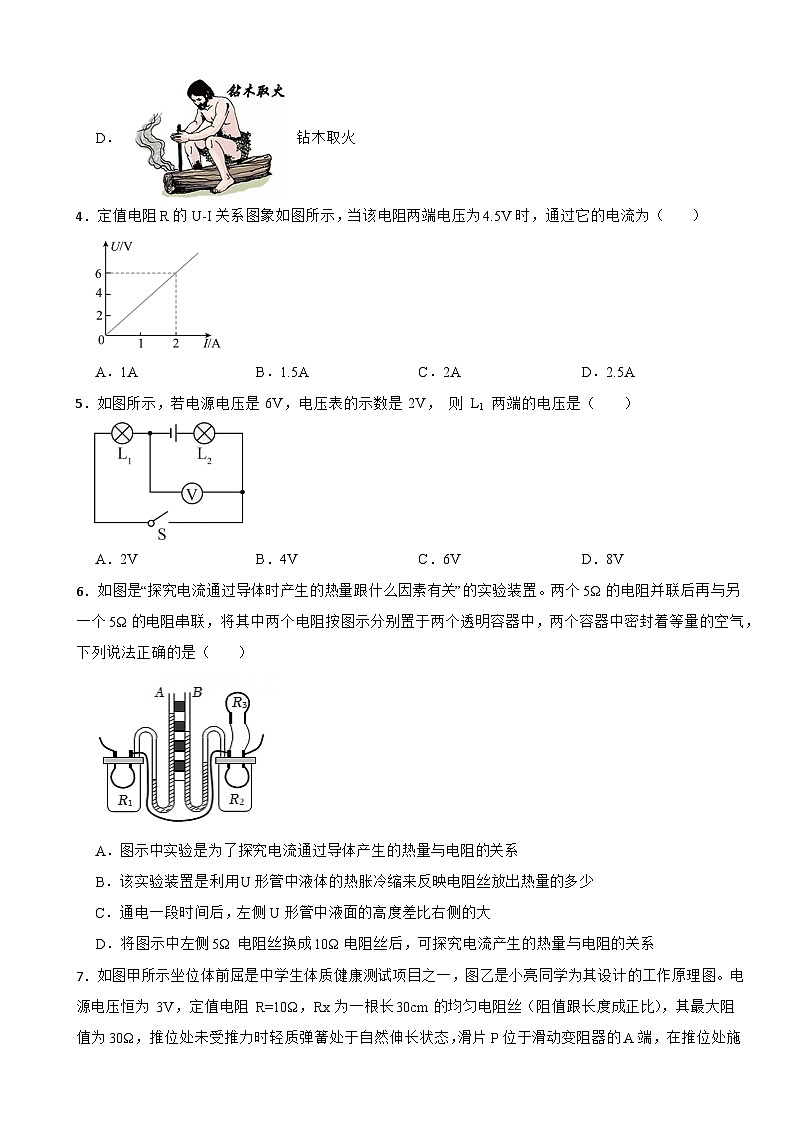 广东省汕头市2024年九年级上学期期末学生学业质量评估物理试题含答案第2页